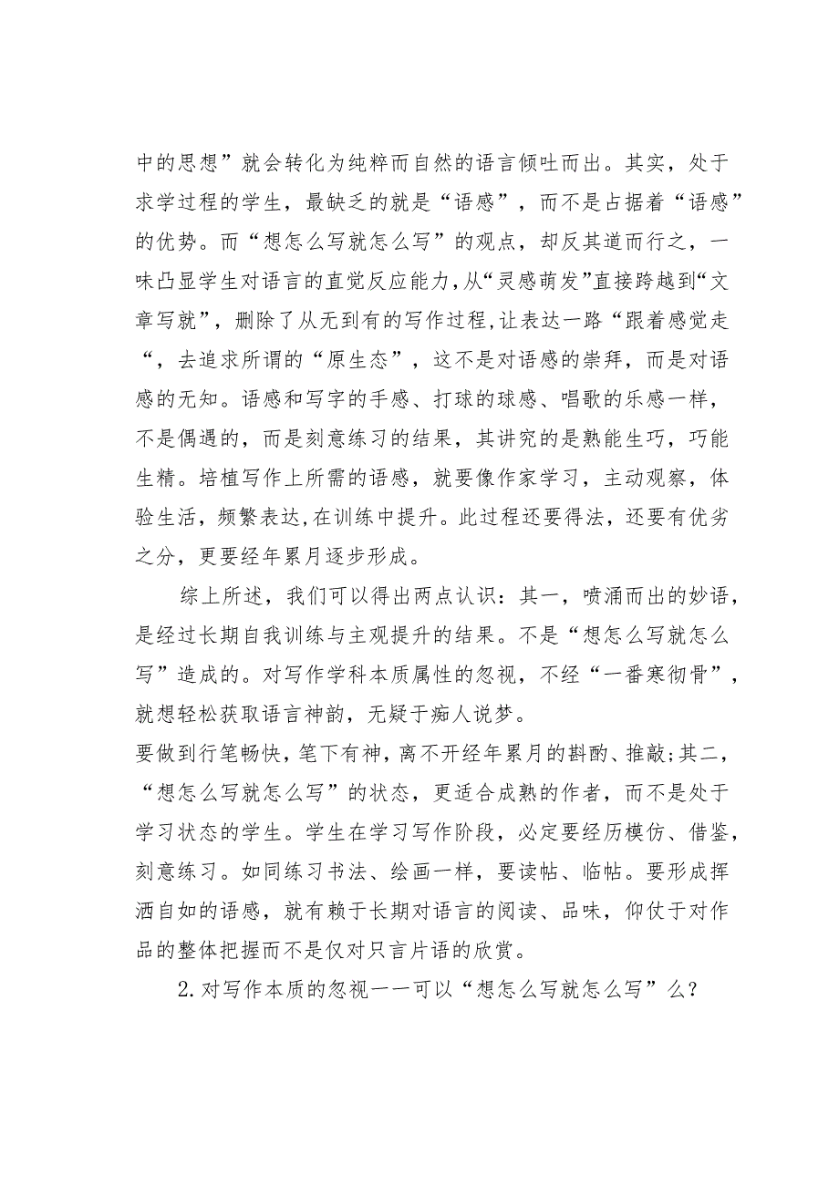 教师论文：警惕在“想怎么写就怎么写”的观念中沦陷(1).docx_第3页