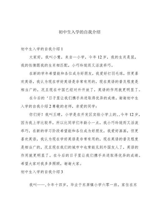 初中生入学的自我介绍.docx
