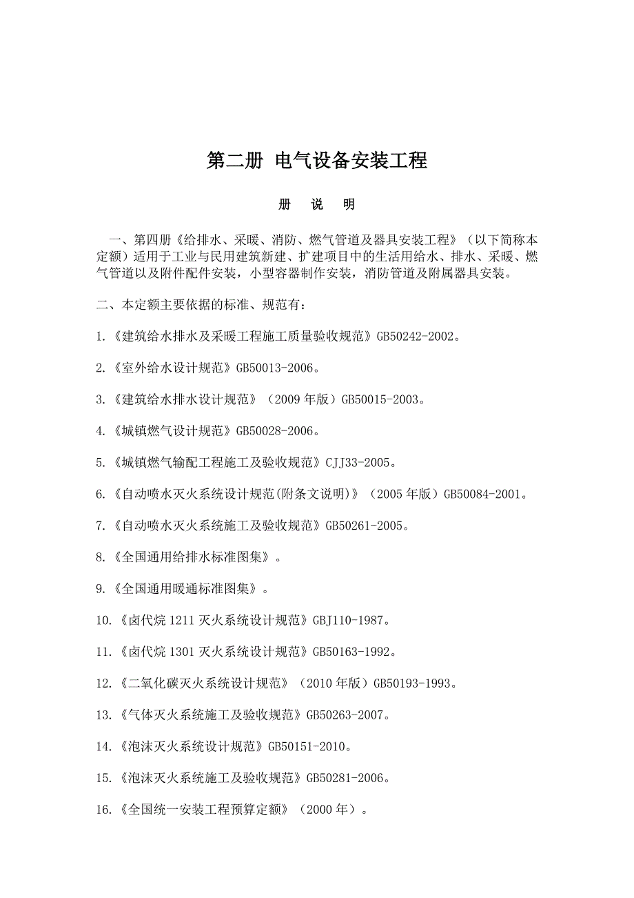 甘肃省安装工程预算定额计算规则.doc_第3页