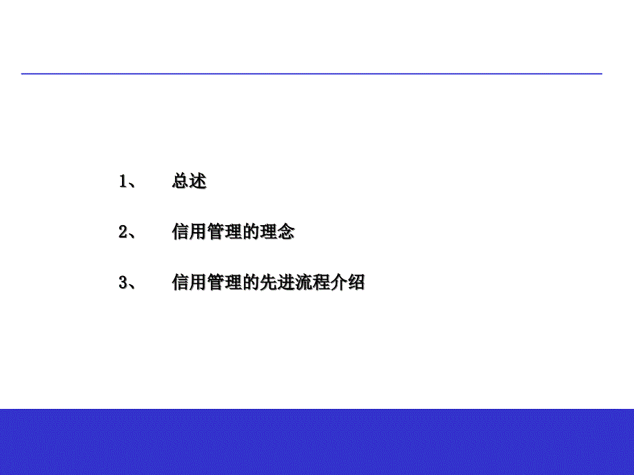 客户信用管理ppt60页.pptx_第2页