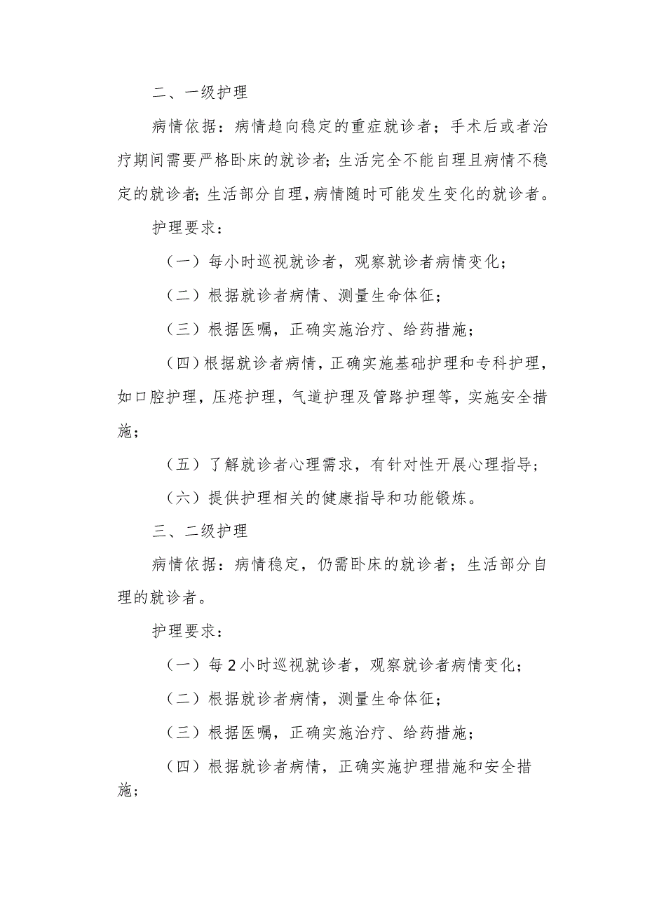 分级护理制度.docx_第2页