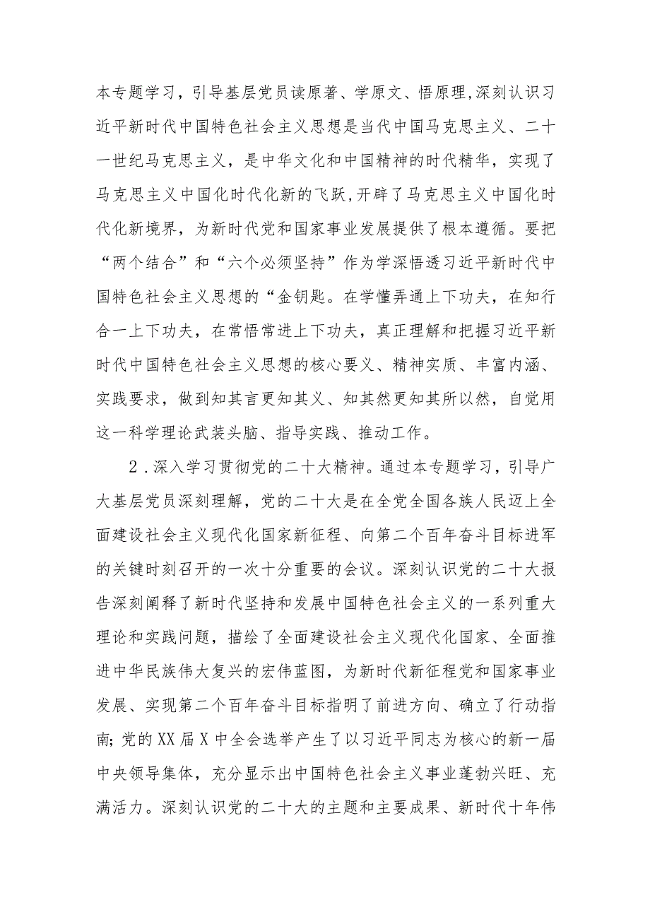 （4篇）20232024党员冬训工作实施方案.docx_第3页