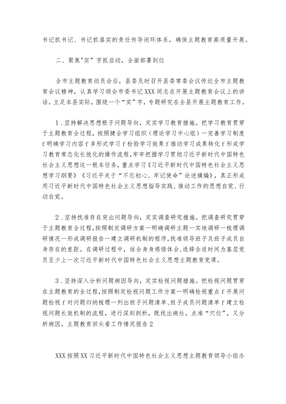 主题教育回头看工作情况报告【六篇】.docx_第3页