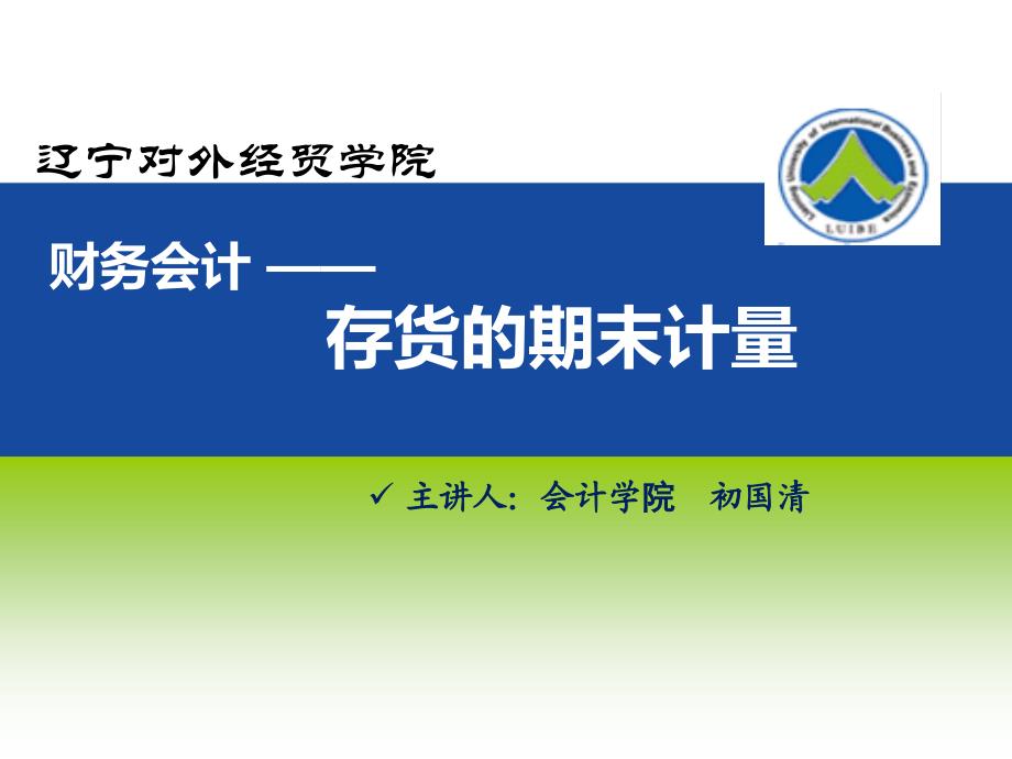 存货期末计量PPT课件.ppt_第1页