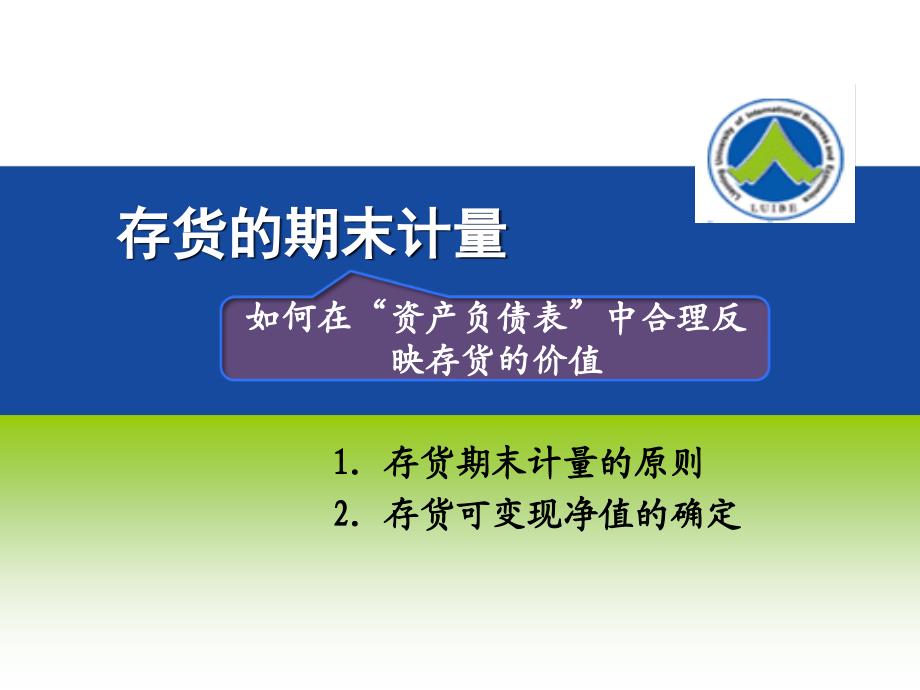 存货期末计量PPT课件.ppt_第2页