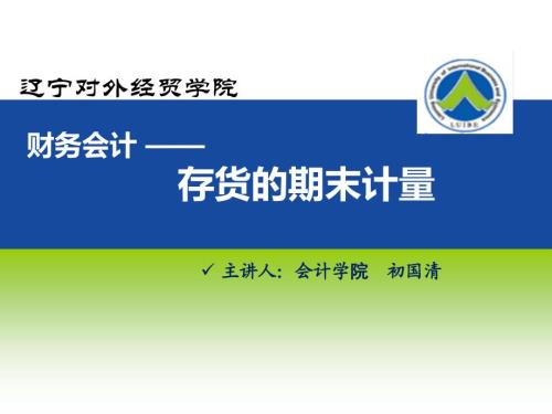存货期末计量PPT课件.ppt