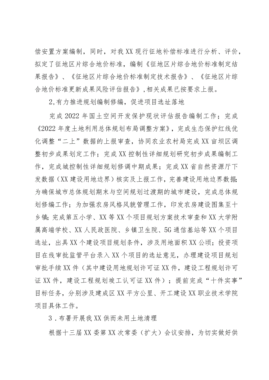 自然资源局2023年工作总结及2024年工作计划.docx_第2页