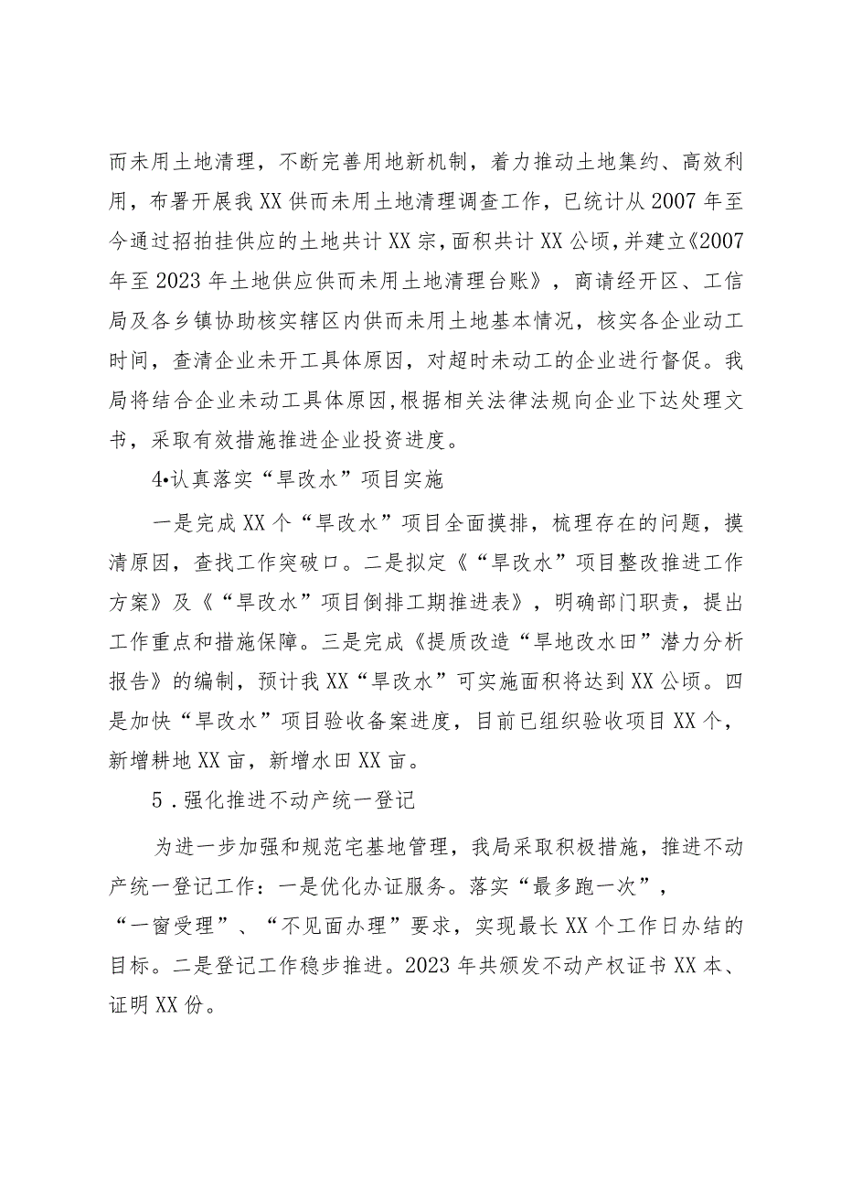 自然资源局2023年工作总结及2024年工作计划.docx_第3页