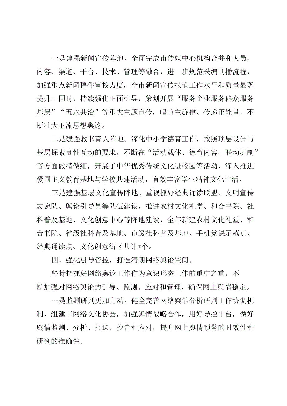 2023抓意识形态工作述职报告.docx_第3页