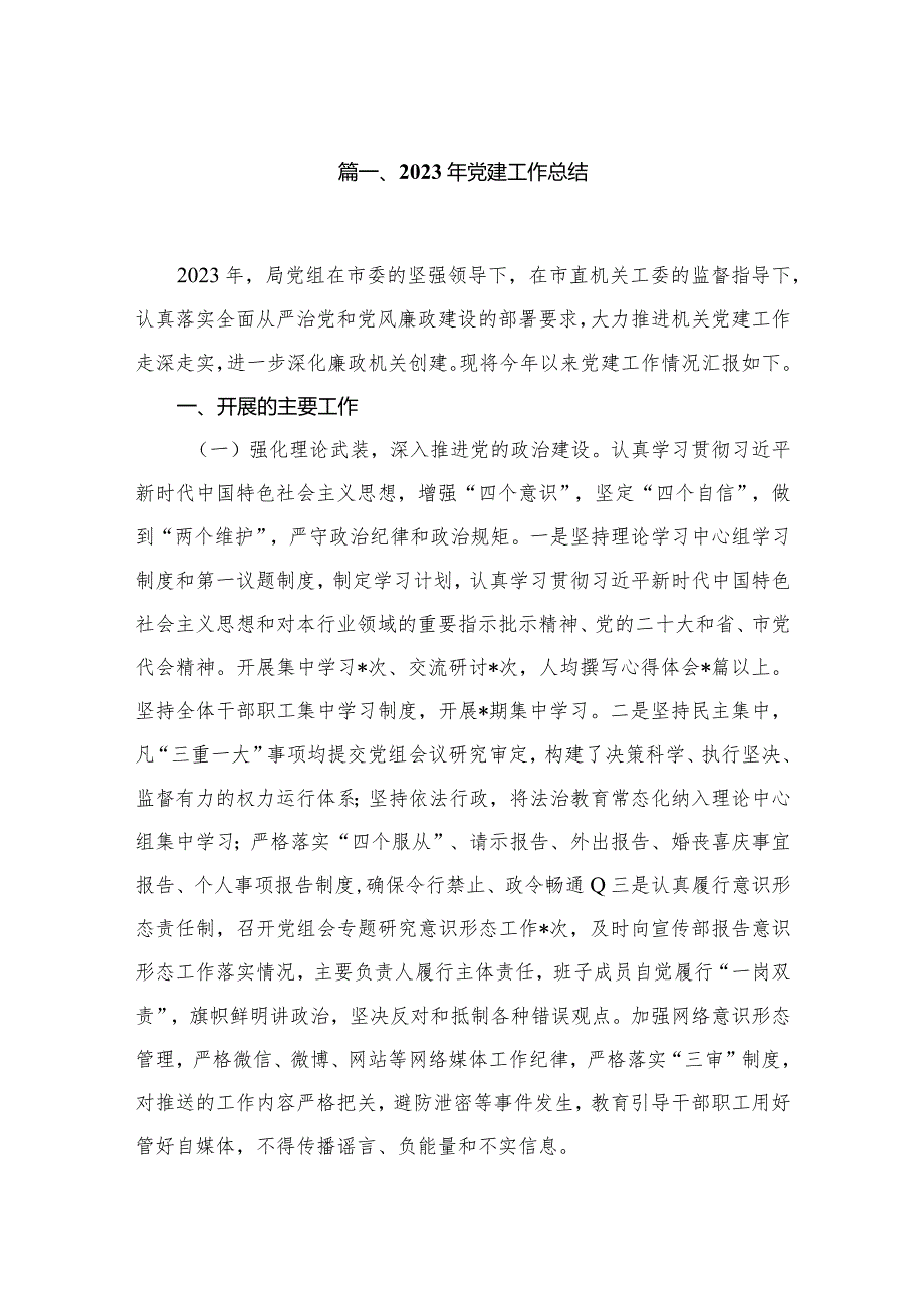 2023年党建工作总结10篇供参考.docx_第2页