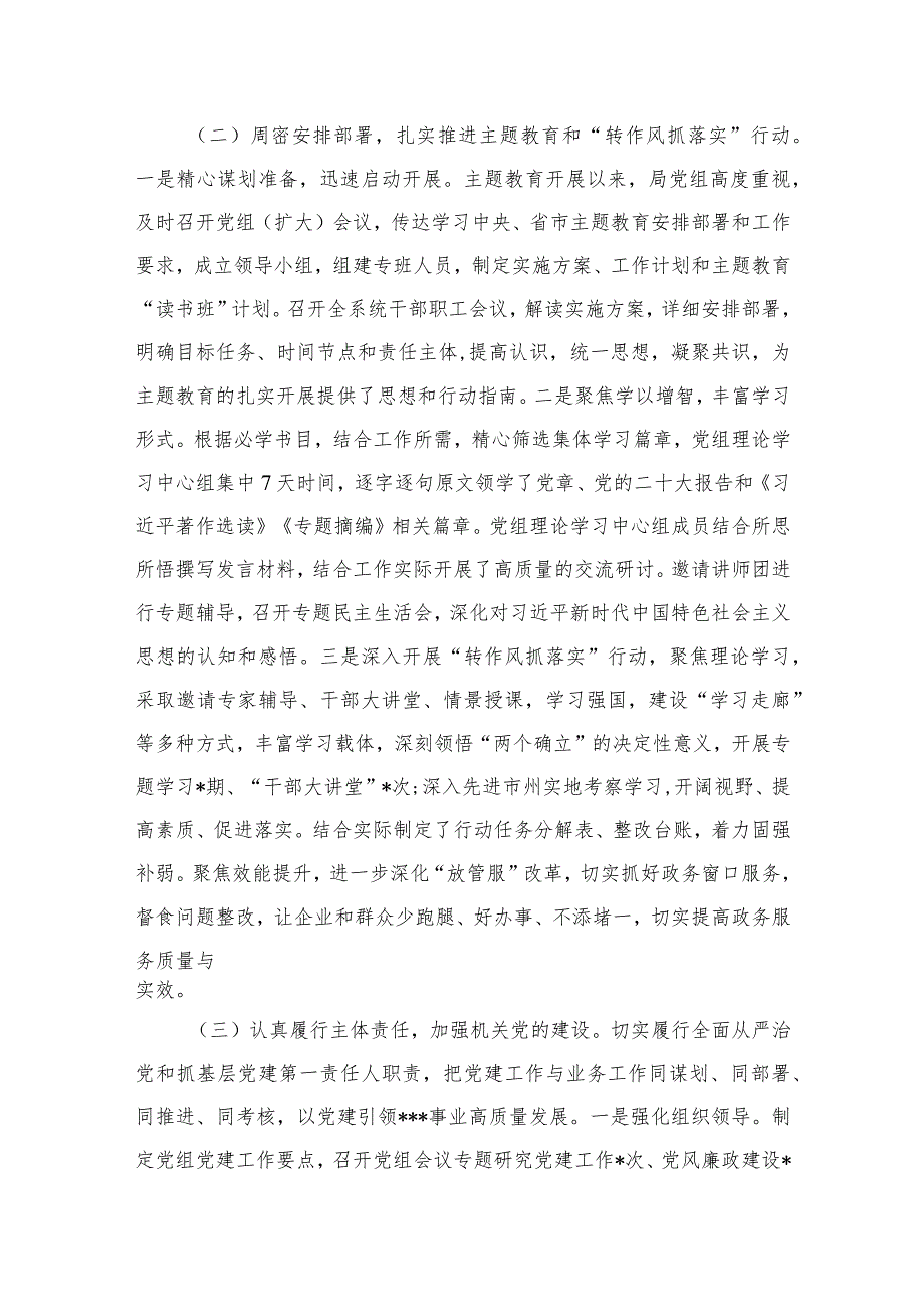 2023年党建工作总结10篇供参考.docx_第3页