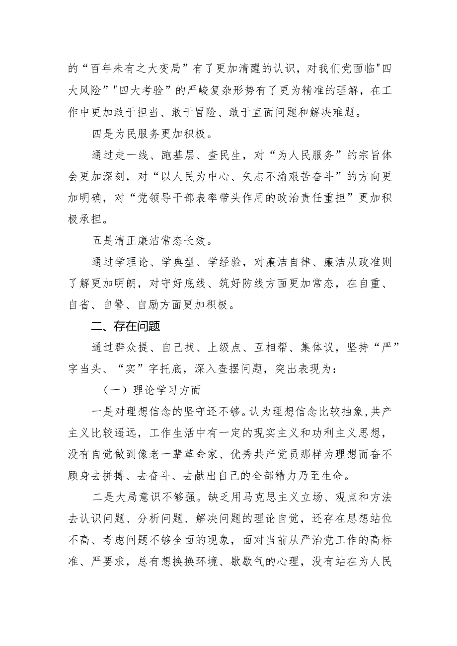 2023年主题教育民主生活会个人对照检查材料汇编（3篇）.docx_第3页