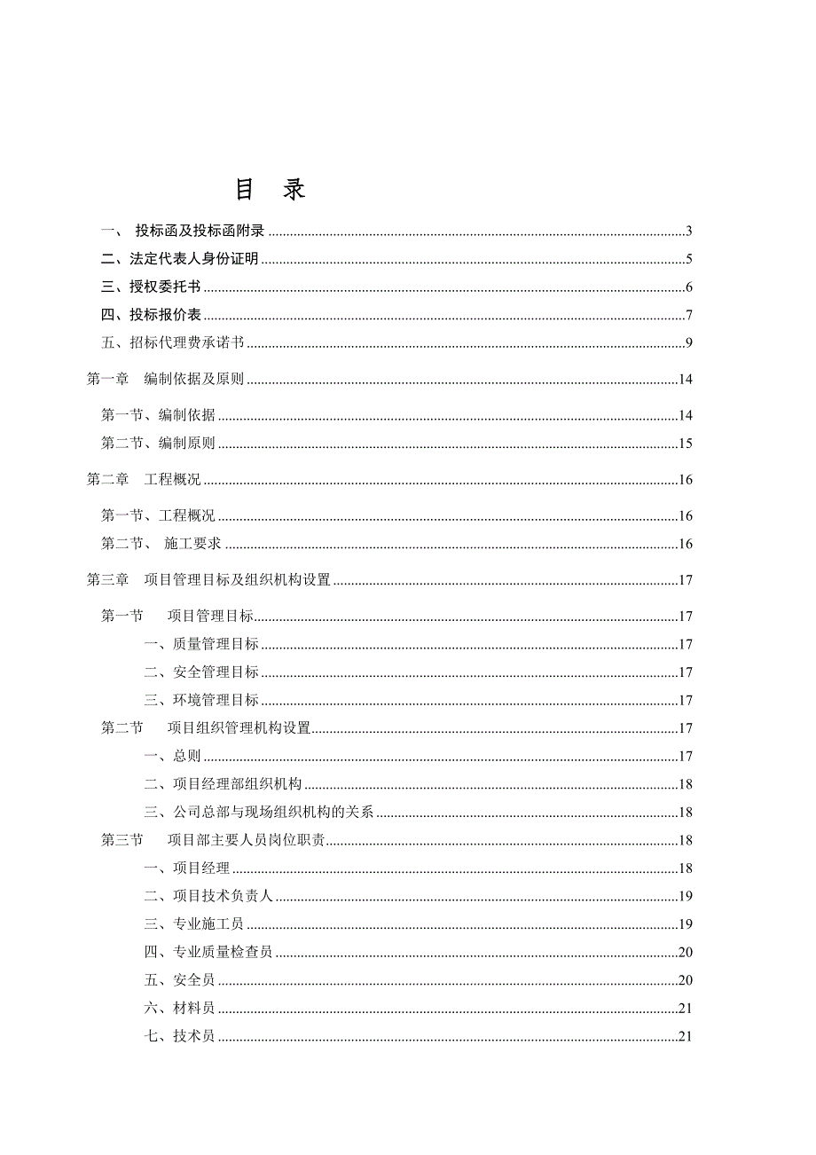 天然气管道安装施工方案2.doc_第2页