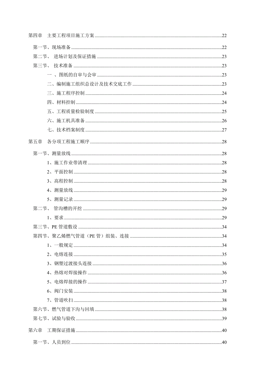 天然气管道安装施工方案2.doc_第3页