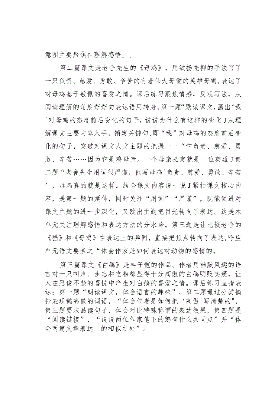 教师论文：双线和谐交融单元整体推进(1).docx_第3页
