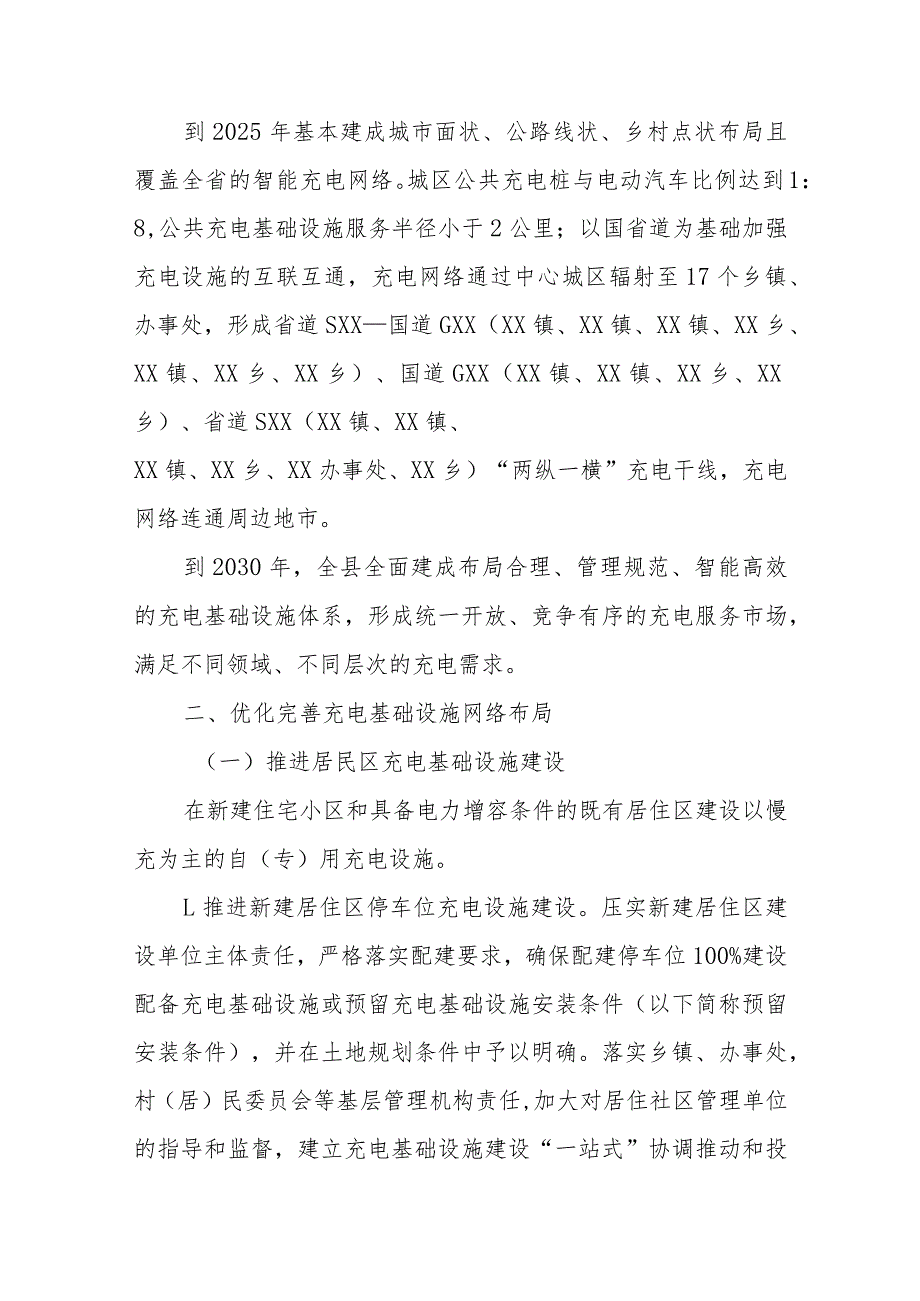 全县电动汽车充电基础设施建设的实施意见.docx_第2页