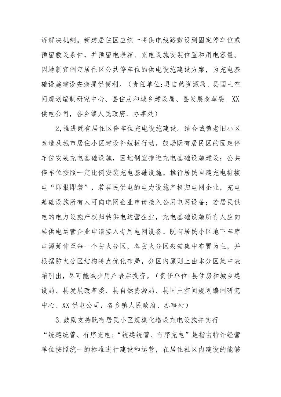 全县电动汽车充电基础设施建设的实施意见.docx_第3页
