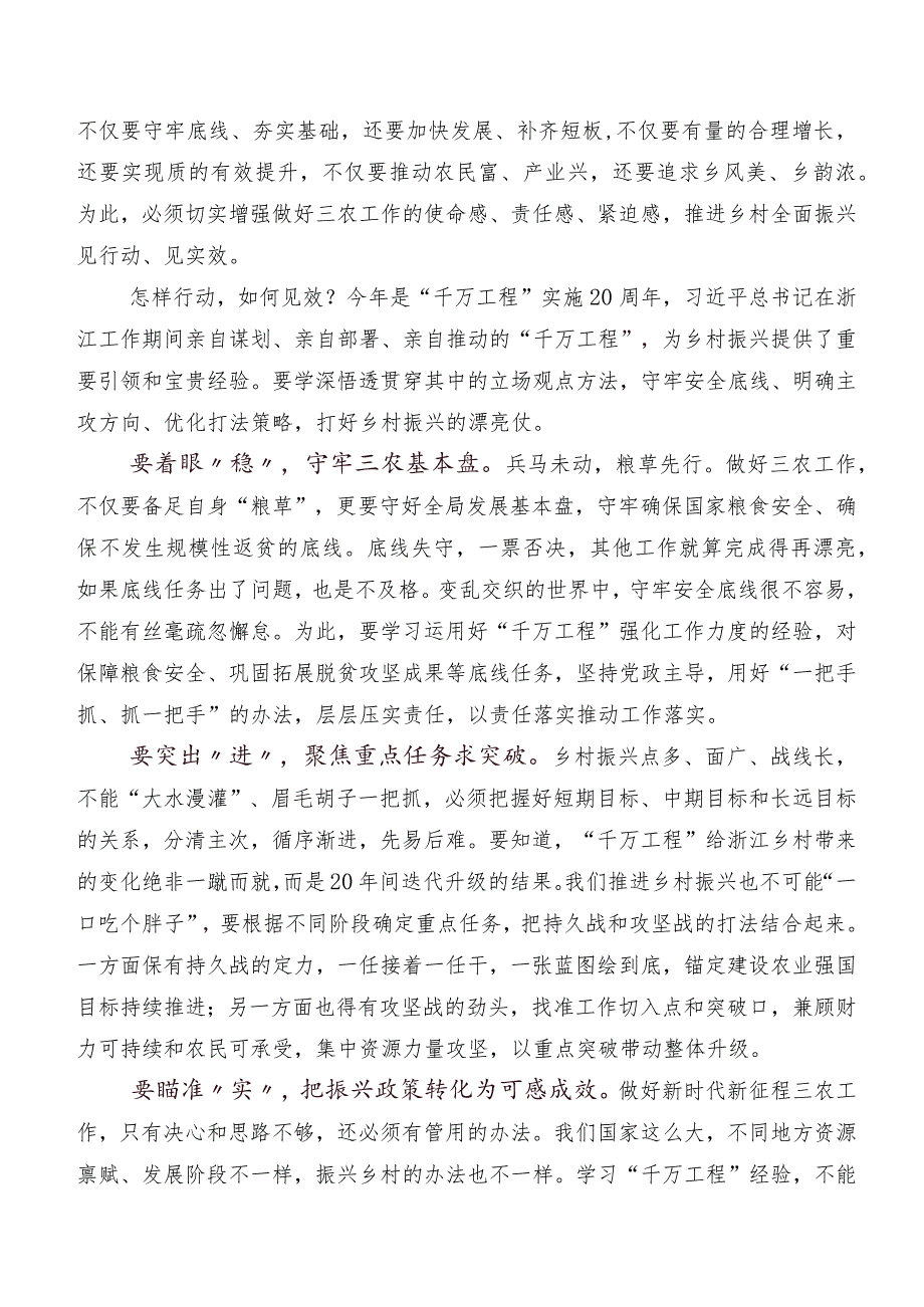 关于学习贯彻2023年中央农村工作会议精神的发言材料、心得体会8篇.docx_第2页