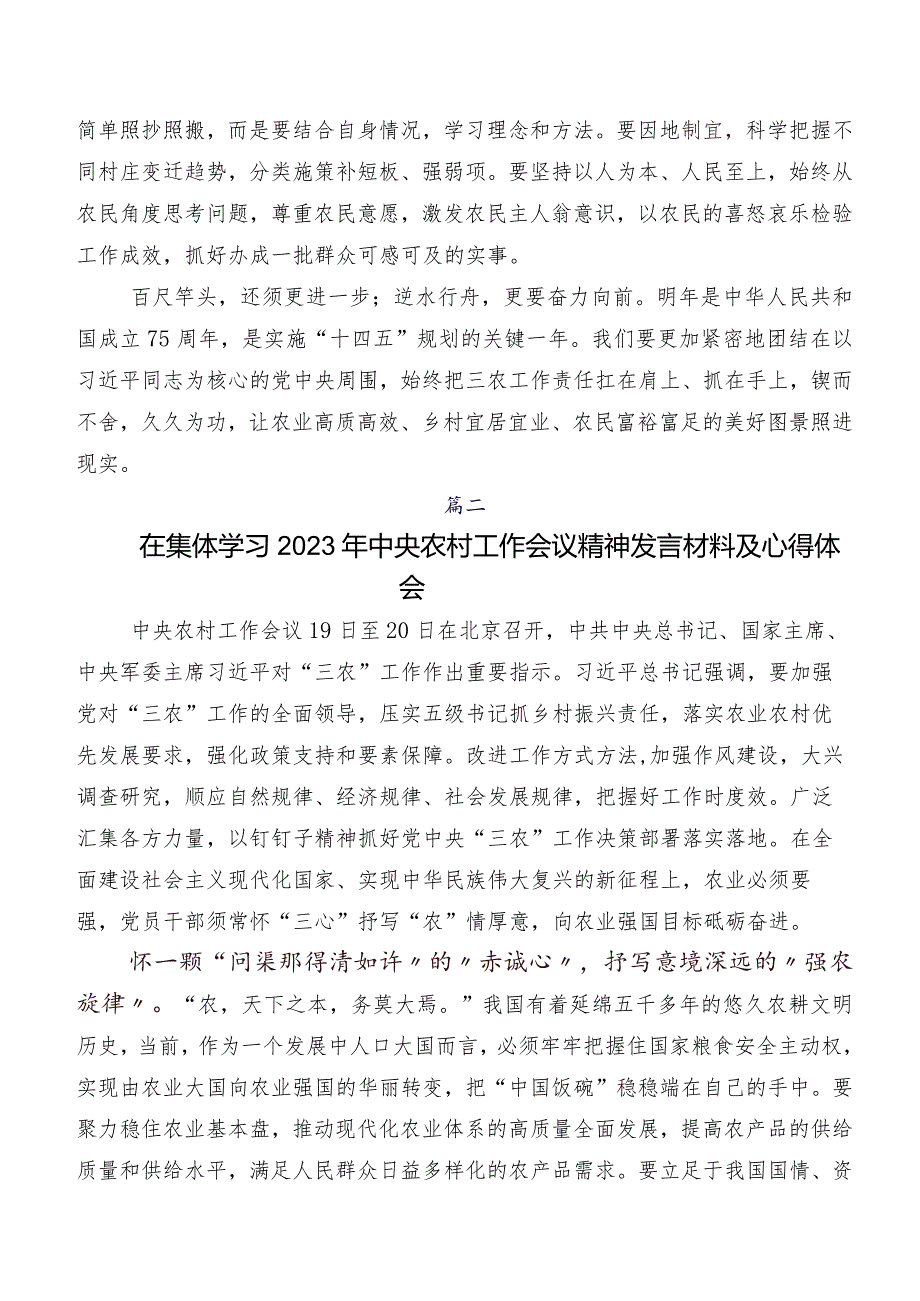 关于学习贯彻2023年中央农村工作会议精神的发言材料、心得体会8篇.docx_第3页