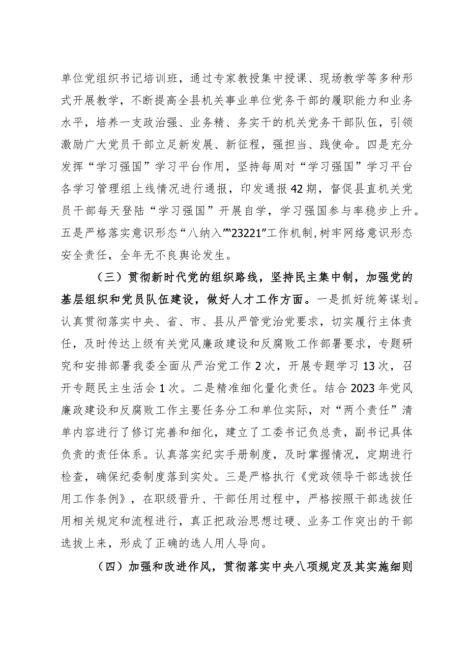 关于全面从严治党主体责任落实情况的自查报告.docx_第2页