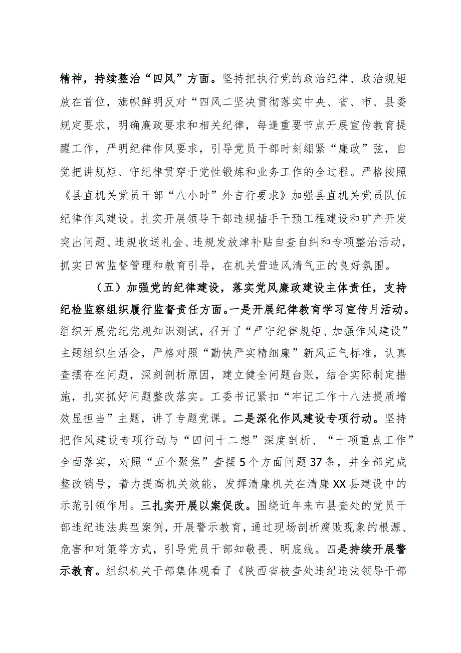 关于全面从严治党主体责任落实情况的自查报告.docx_第3页
