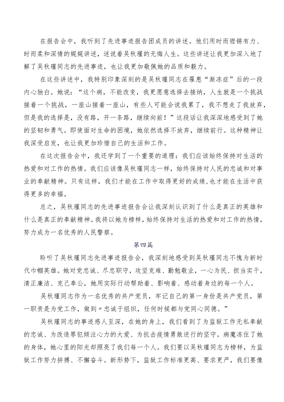 七篇关于围绕2023年吴瑾先进事迹讨论发言提纲.docx_第3页