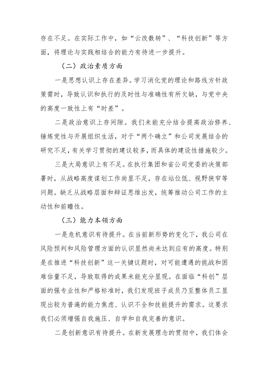 班子2023年专题民主生活会对照检查材料.docx_第3页
