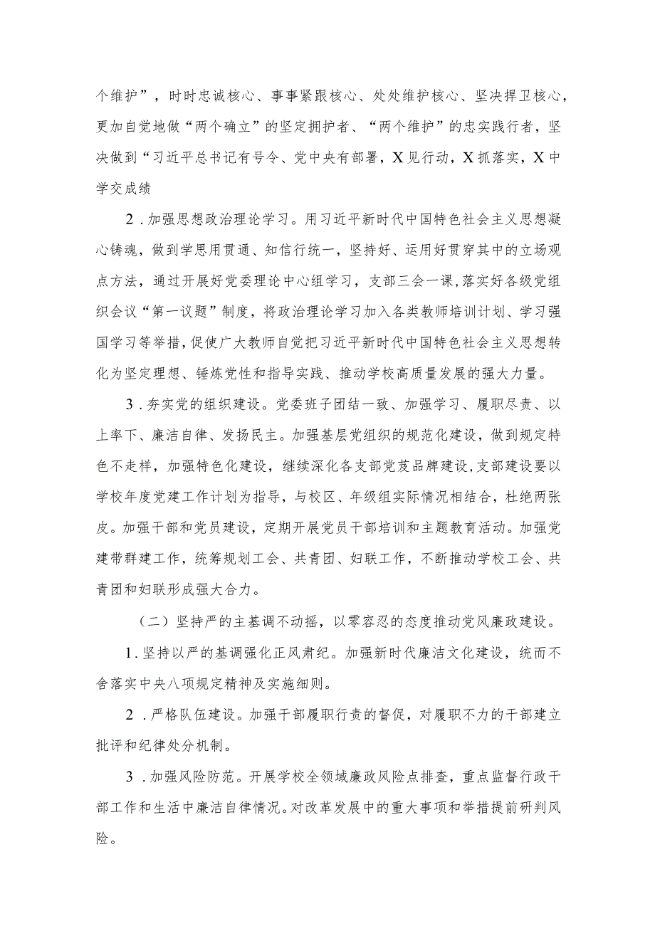 学校2024年党建工作计划9篇供参考.docx_第3页