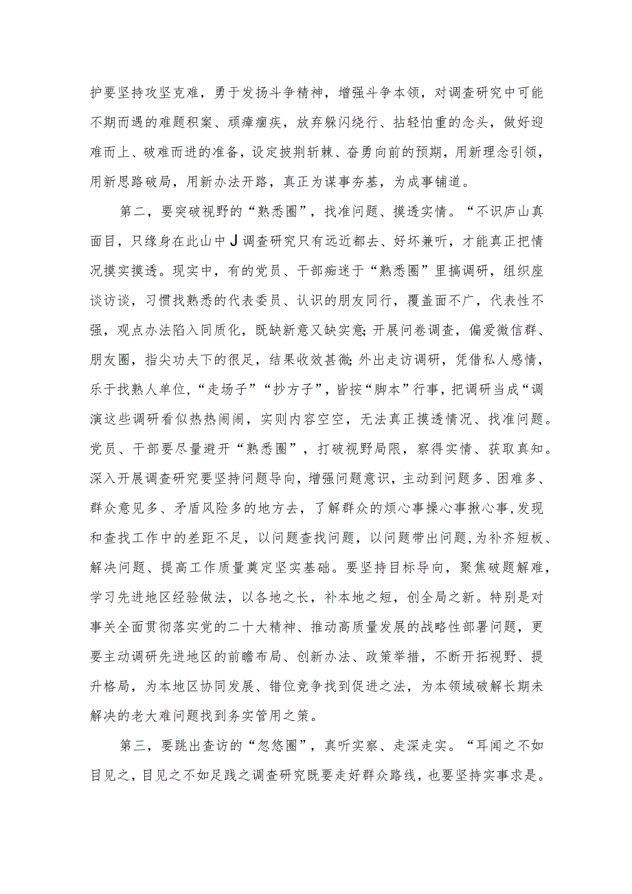 (12篇)在宣传部中心组调查研究专题研讨交流会上的党课讲稿范文(1).docx_第3页