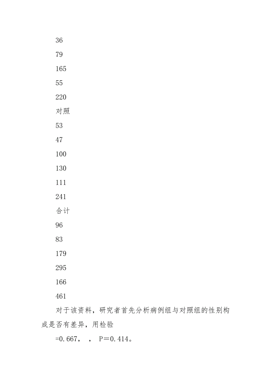 生物医学研究统计方法第23章遗传数据基因定位统计方法案例辨析及参考答案廉政纪检.doc_第2页