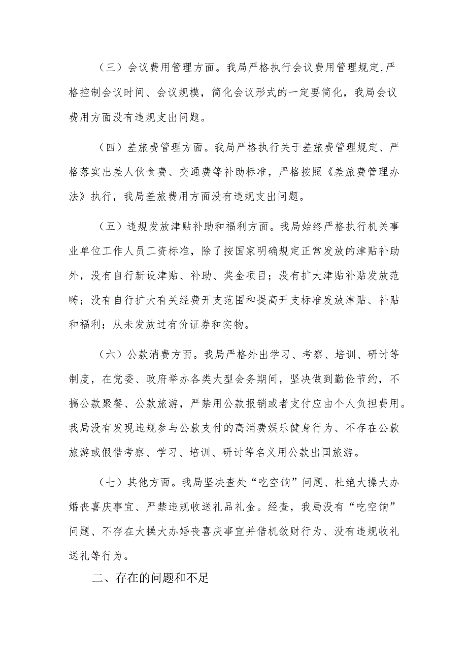 违规吃喝专项整治讲话稿三篇.docx_第2页