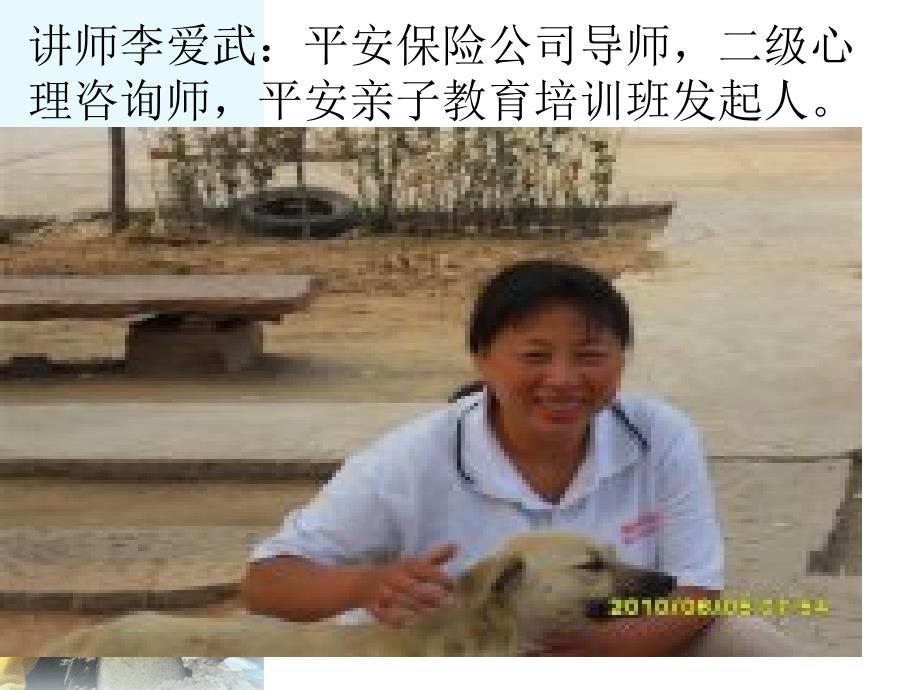 如何说孩子才会听怎么听孩子才肯说课件.ppt_第2页