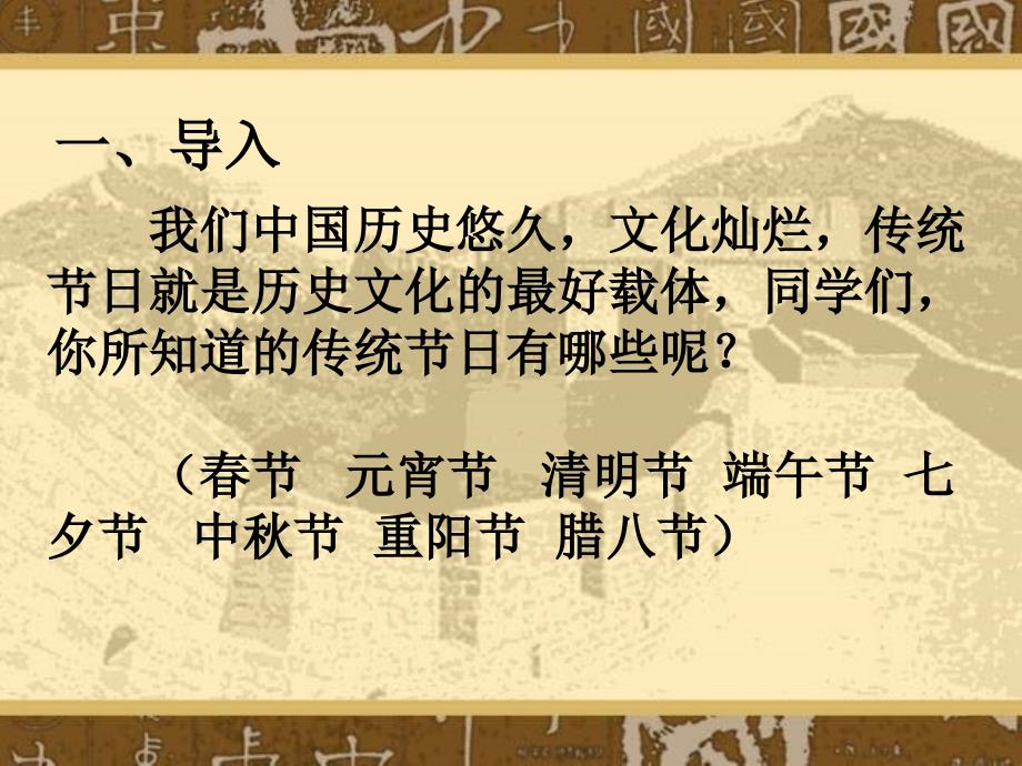 牛郎织女戴文赛PPT课件.ppt_第2页