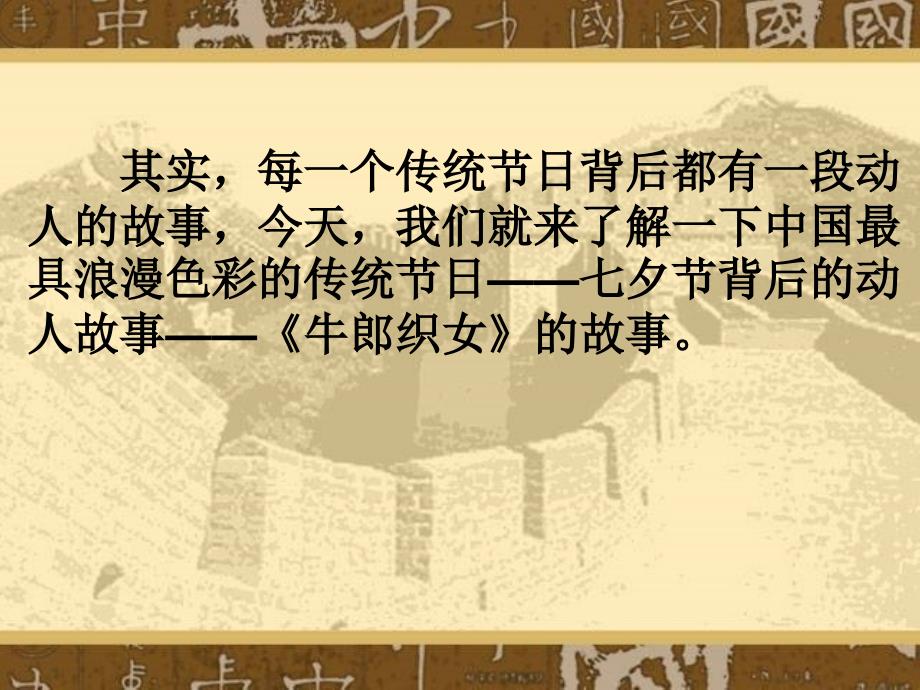 牛郎织女戴文赛PPT课件.ppt_第3页