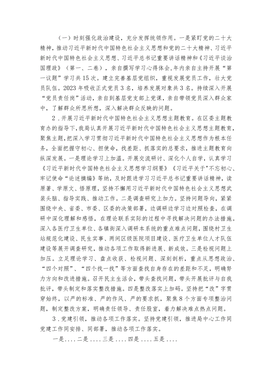 履行全面从严治党第一责任人情况报告【6篇】.docx_第3页