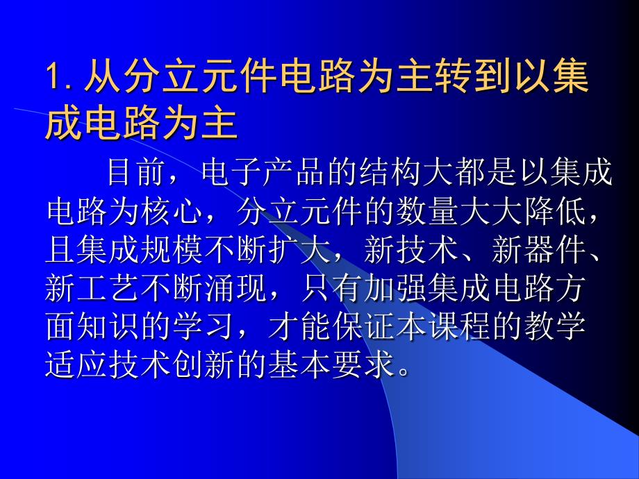 电子技术基础的教学与多媒体课件.ppt_第3页