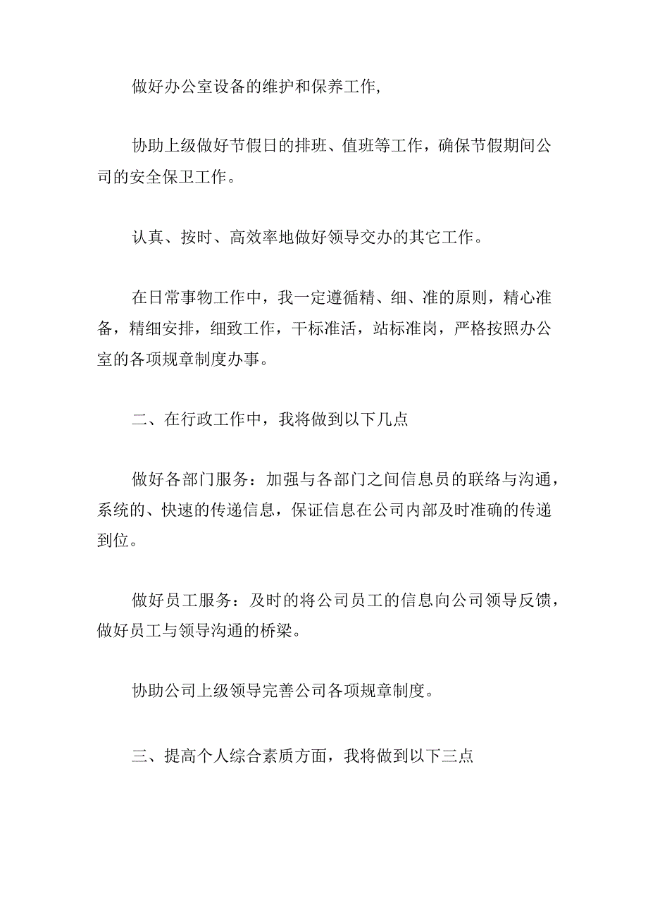 2024人事行政文员工作计划人事工作计划（推荐3篇）.docx_第2页