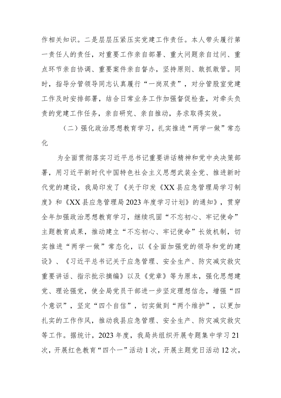 抓基层党建工作述职报告(2).docx_第2页