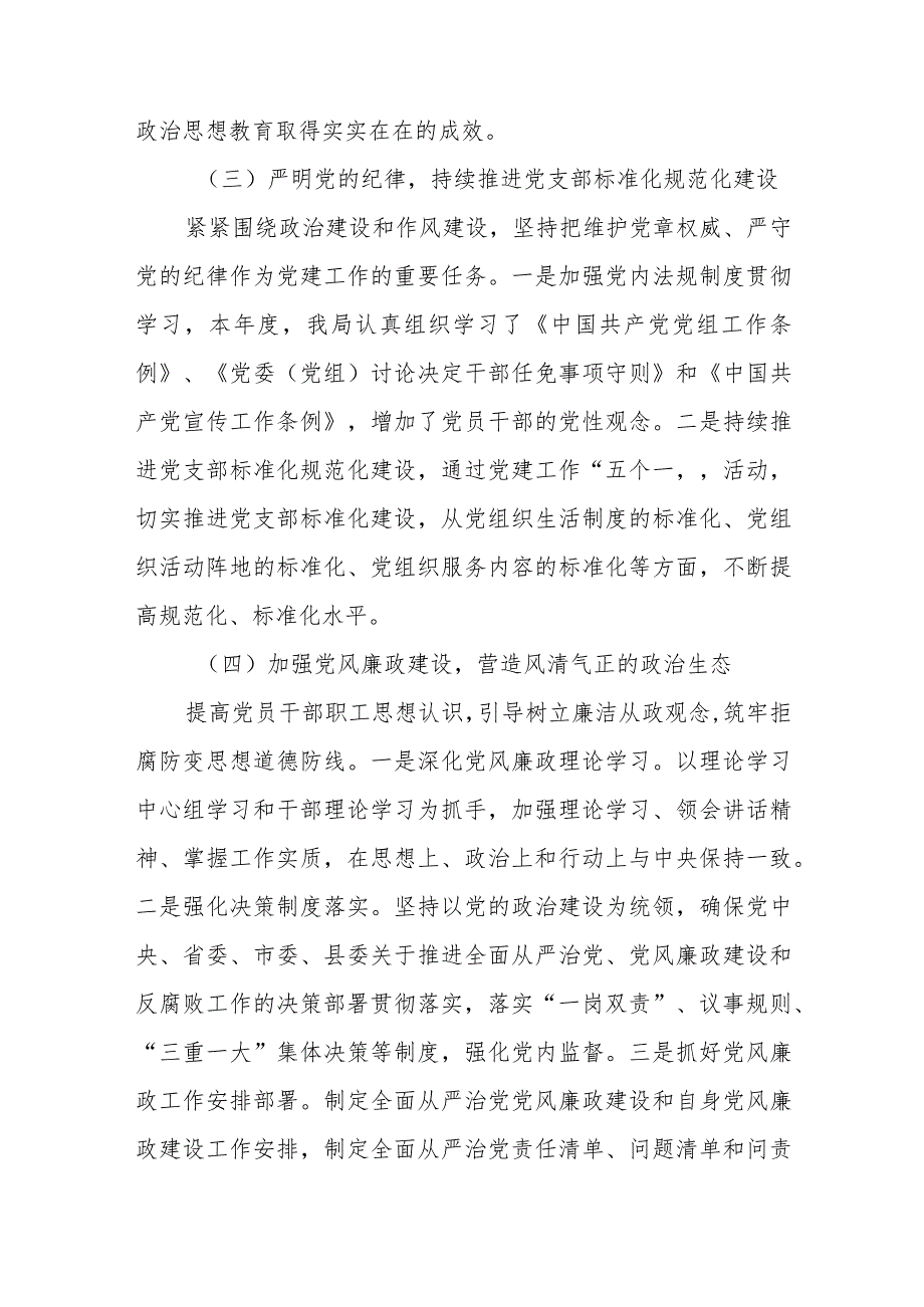 抓基层党建工作述职报告(2).docx_第3页