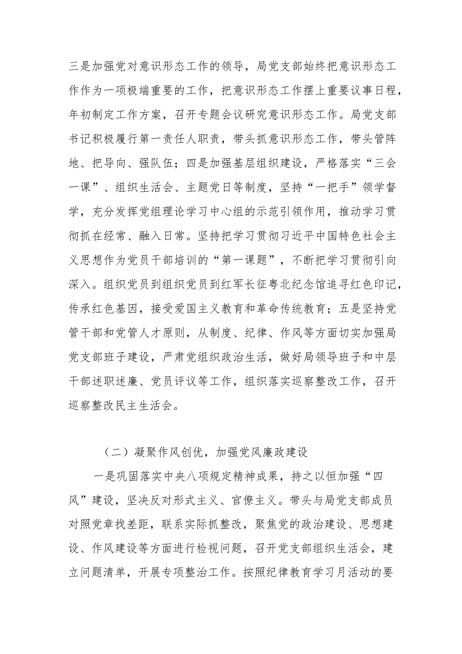 抓基层党建工作述职报告 (3).docx_第2页