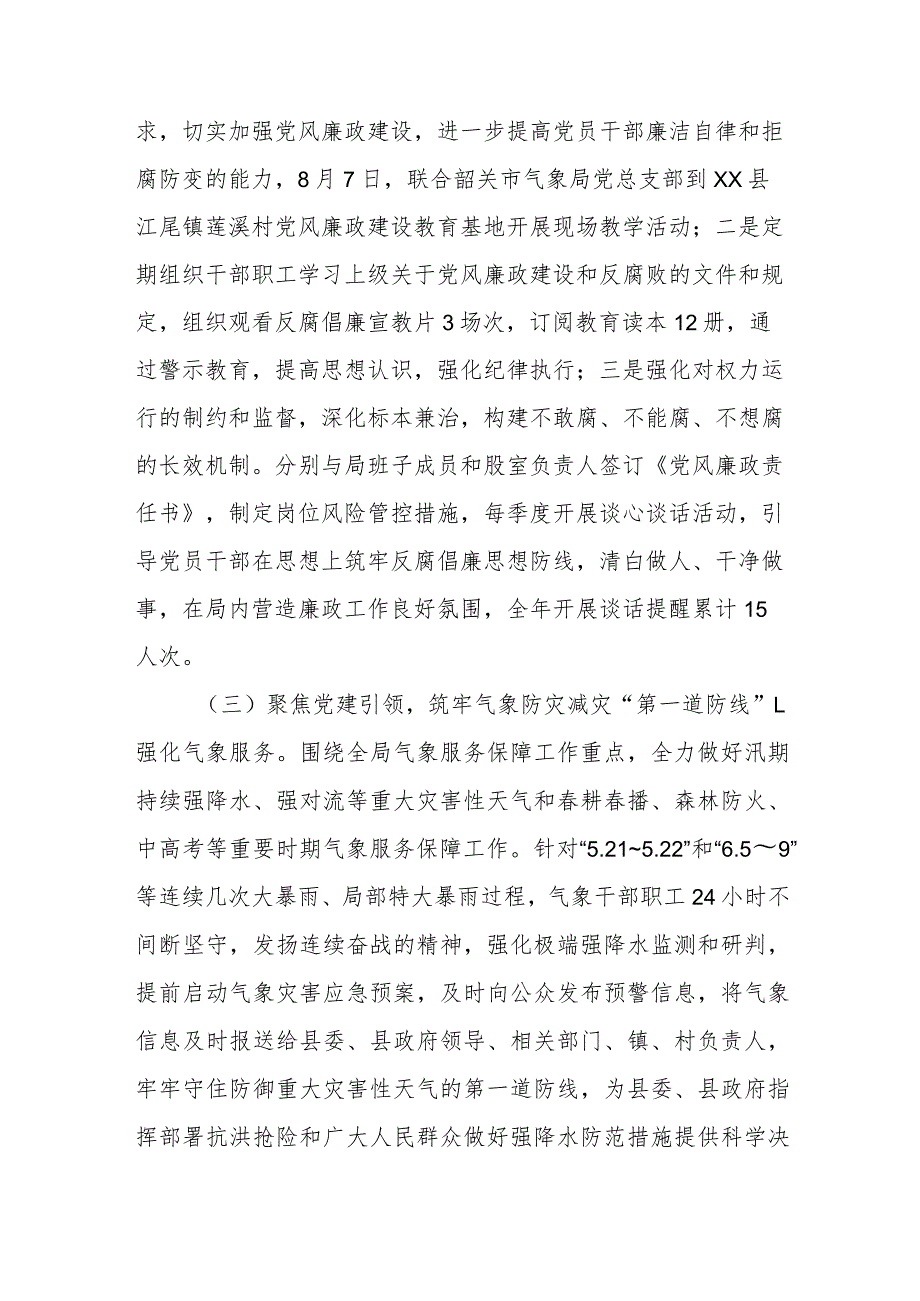抓基层党建工作述职报告 (3).docx_第3页