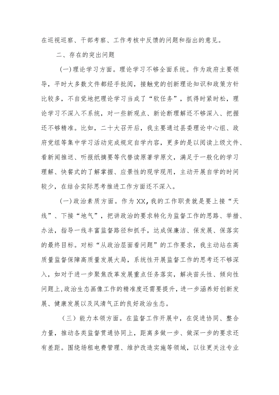 2篇县长、县委书记2024民主生活会对照检查材料.docx_第2页