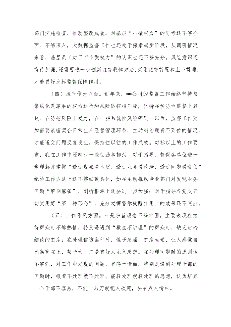 2篇县长、县委书记2024民主生活会对照检查材料.docx_第3页