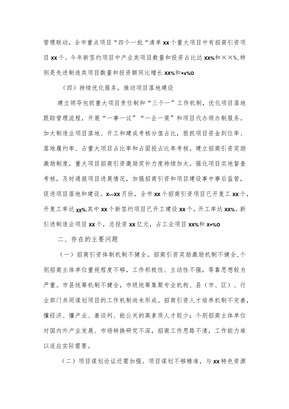 2023全市招商引资工作调研情况报告.docx_第3页