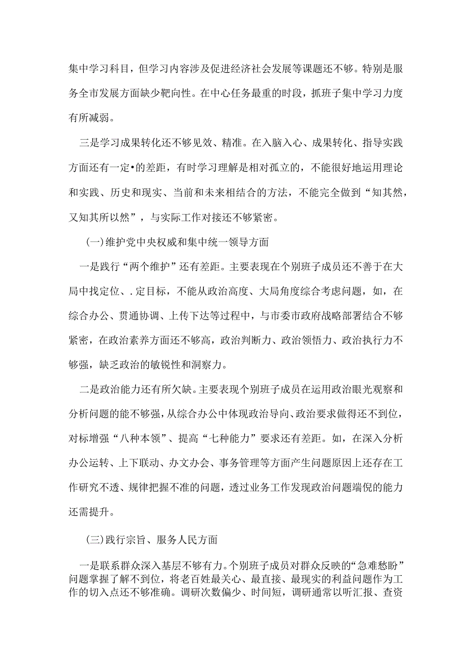 某支部2024年六方面五个带头民主生活会对照检查剖析材料可修改资料.docx_第2页