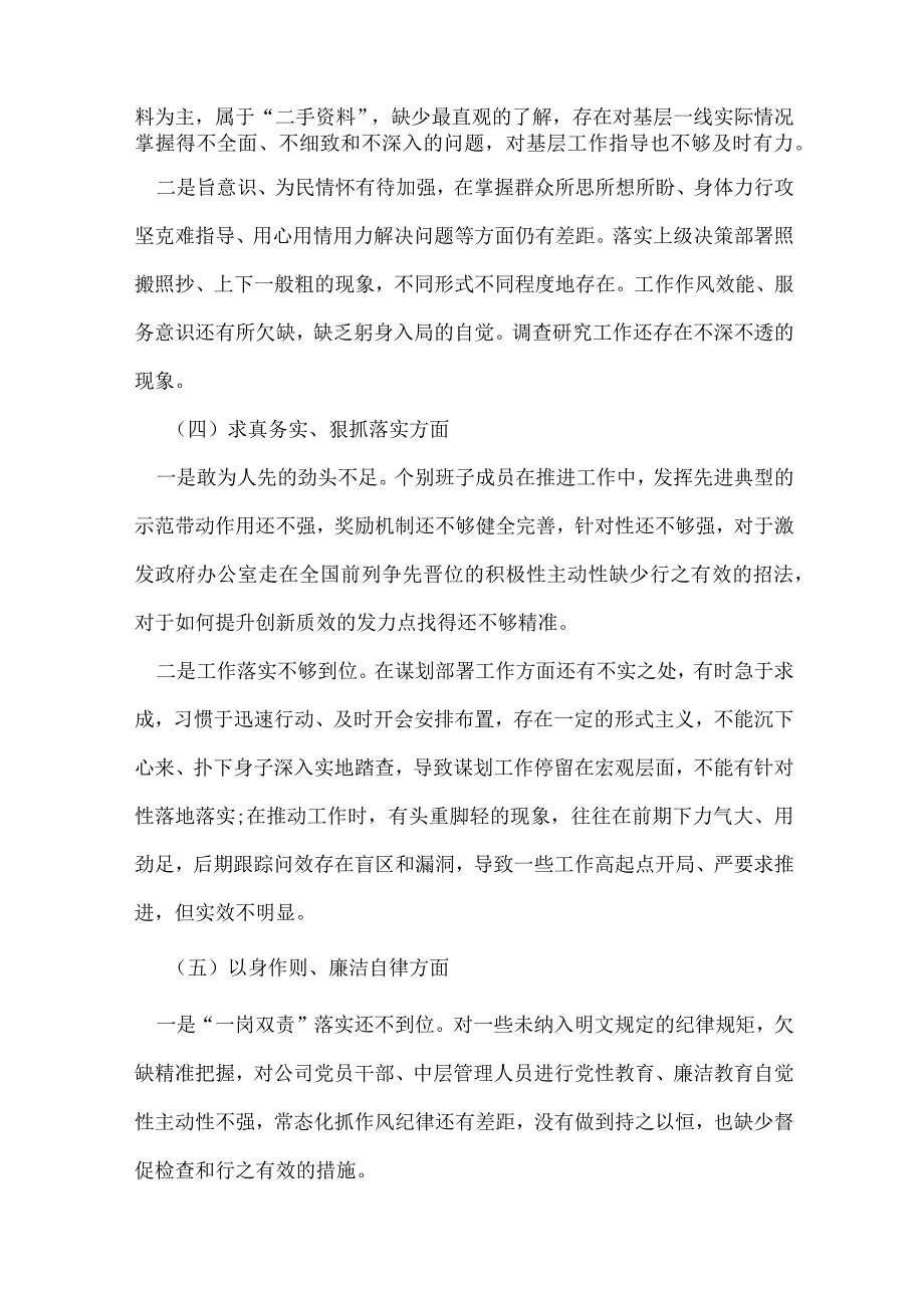 某支部2024年六方面五个带头民主生活会对照检查剖析材料可修改资料.docx_第3页