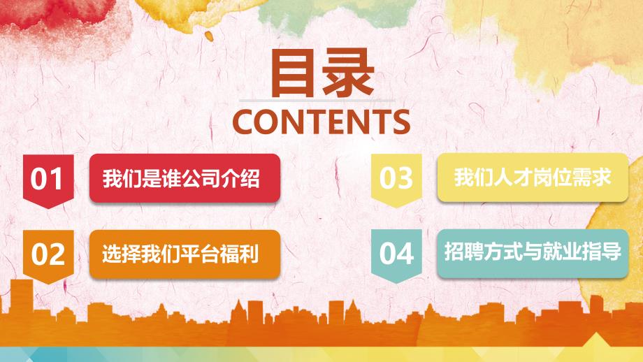 炫彩给你舞台让你精彩2020企业校园招聘宣讲会PPT课件资料.pptx_第3页