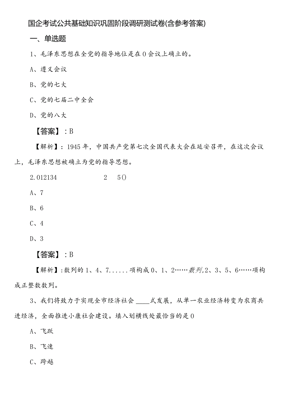 国企考试公共基础知识巩固阶段调研测试卷（含参考答案）.docx_第1页