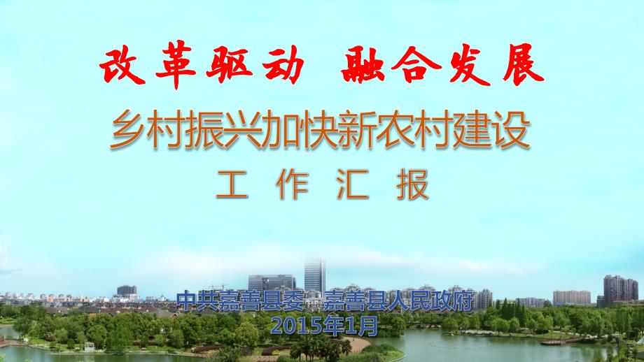 乡村振兴工作总结汇报PPT课件.pptx_第1页