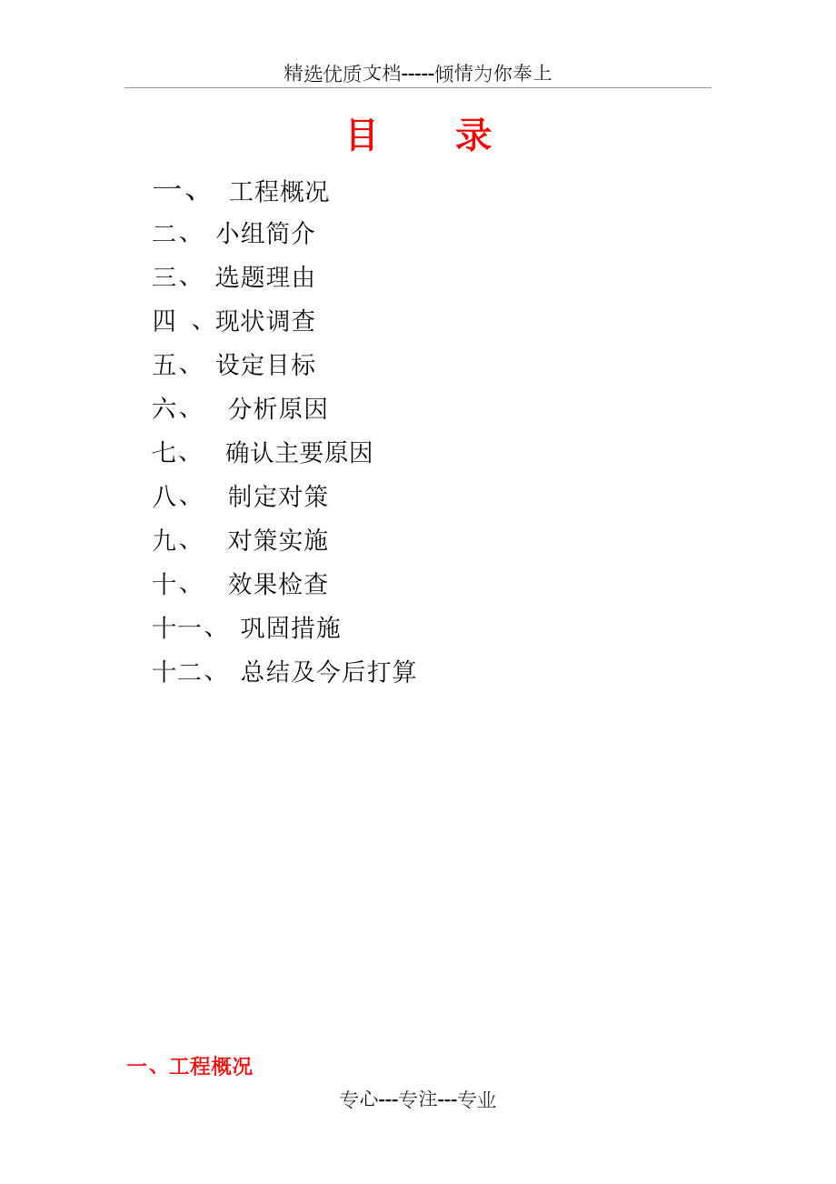 确保透水混凝土施工质量共18页.doc_第2页